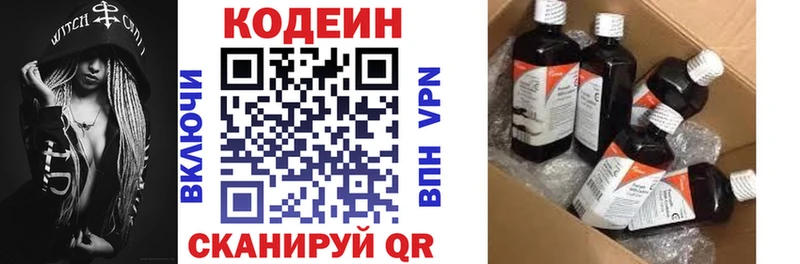 Кодеин Purple Drank  Наро-Фоминск 