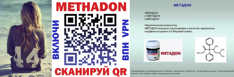 МЕТАДОН VHQ Наро-Фоминск